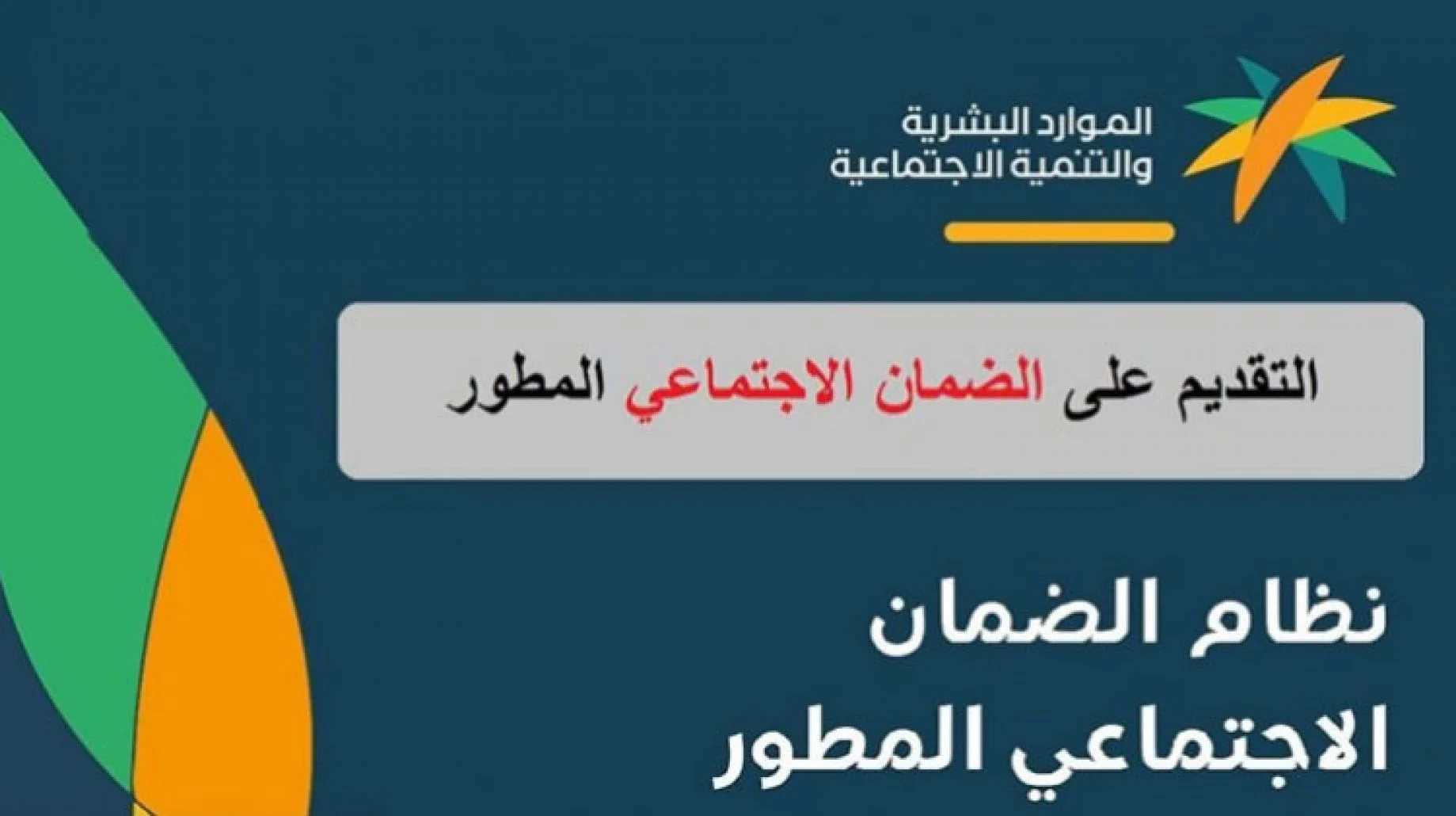 طريقة تحديث الضمان الاجتماعي 1444 برقم الهوية