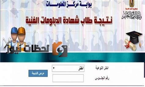 انتظروا نتيجة الدبلومات الفنية ٢٠٢٢ نتائج الدبلوم الصناعي والفندقي والتجاري