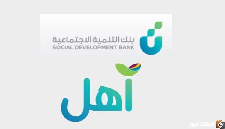 قرض آهل بدون كفيل حتى ٦٠ ألف ريال بفترة سداد ميسرة بلا فوائد لدى بنك التنمية