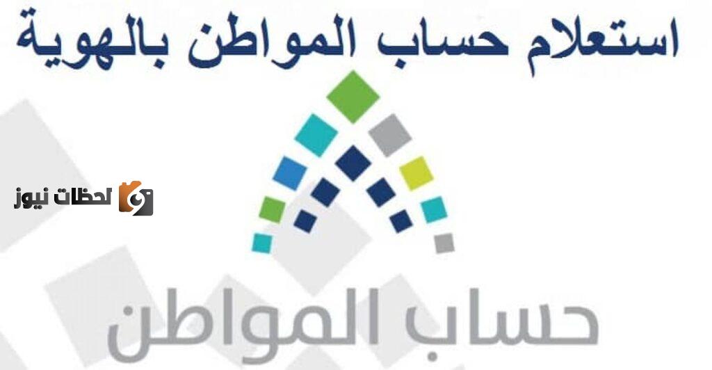من هم التابعين في حساب المواطن