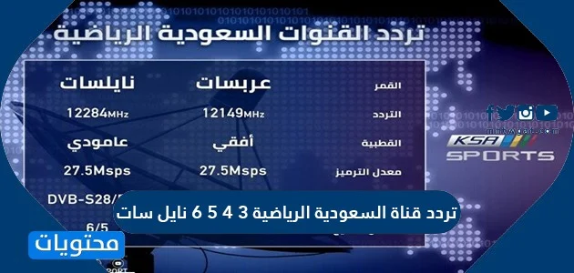 تردد القناة الرياضية السعودية الثانية 2022 على عربسات والنايل سات Saudi Sport 2