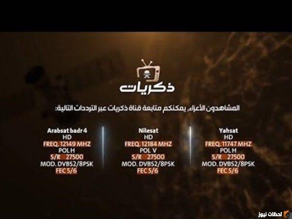 تردد قناة ذكريات 2022 على عربسات والنايل سات Thekrayat