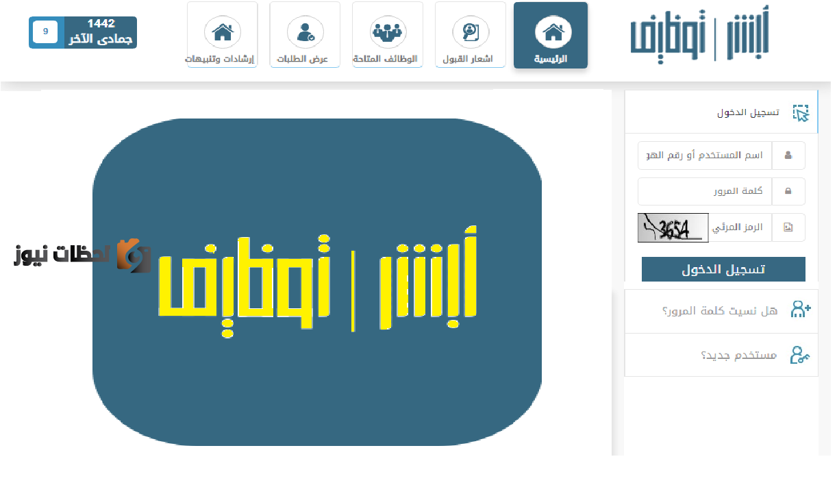 خدمة أبشر وزارة الداخلية للتوظيف ١٤٤٣ رابط التقديم و استعلام نتائج القبول jobs.sa