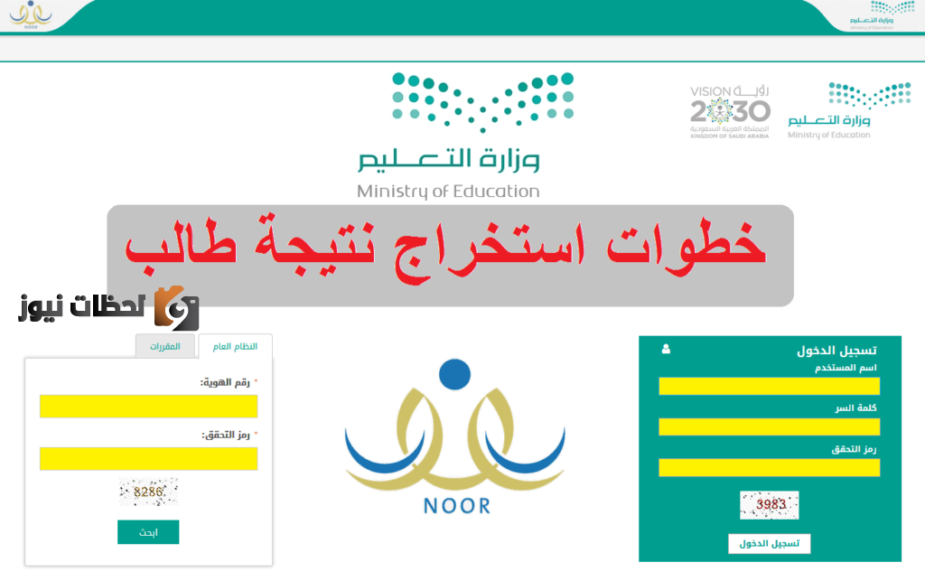 نظام نور برقم الهوية