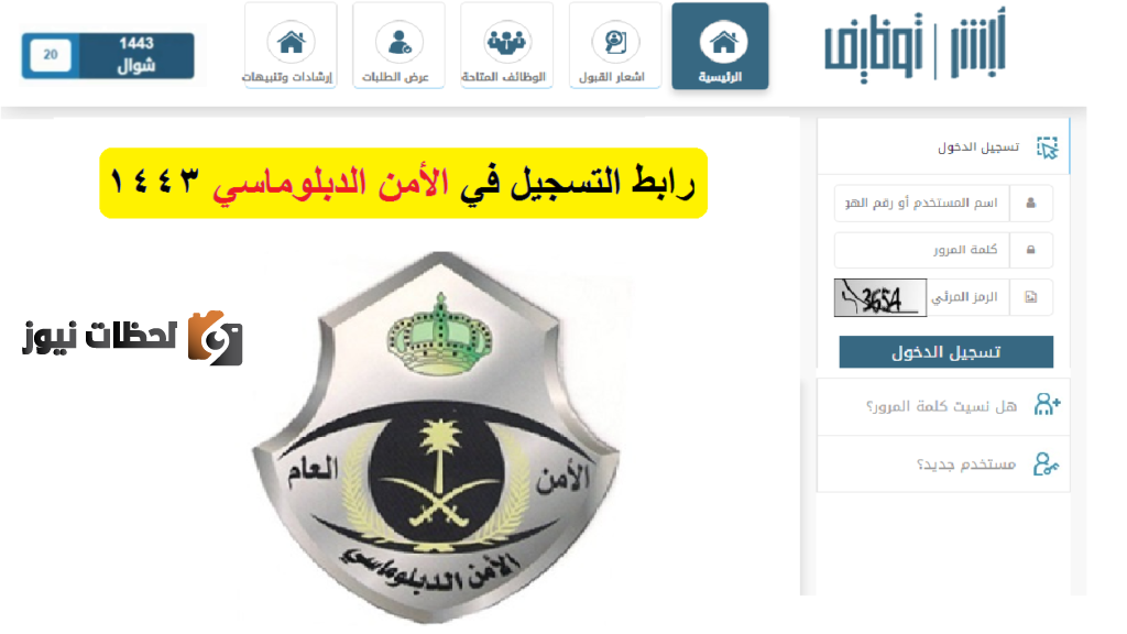 رابط وظائف الأمن الدبلوماسي للنساء 1443 ابشر للتوظيف وظائف عسكرية