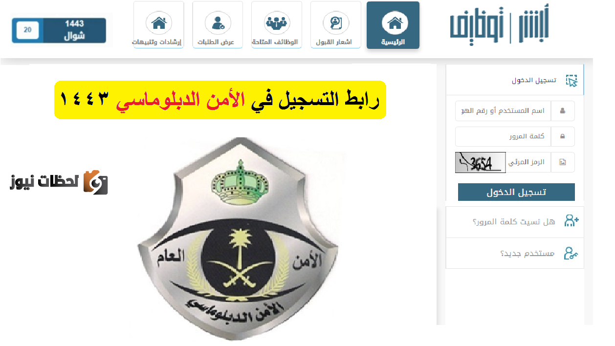 رابط وظائف الأمن الدبلوماسي للنساء 1443 ابشر للتوظيف وظائف عسكرية