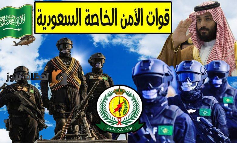 فتح التسجيل في القوات الخاصة للأمن البيئي
