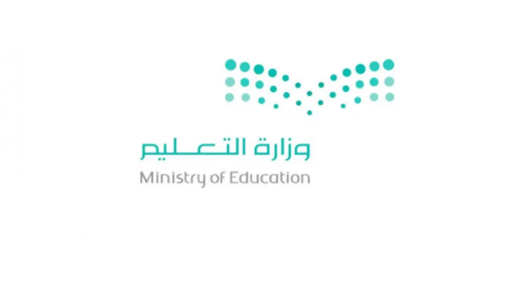 الأنظمة الوزارية المعتمدة في السعودية
