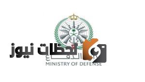 رابط تقديم وزارة الدفاع ثانوي 1444
