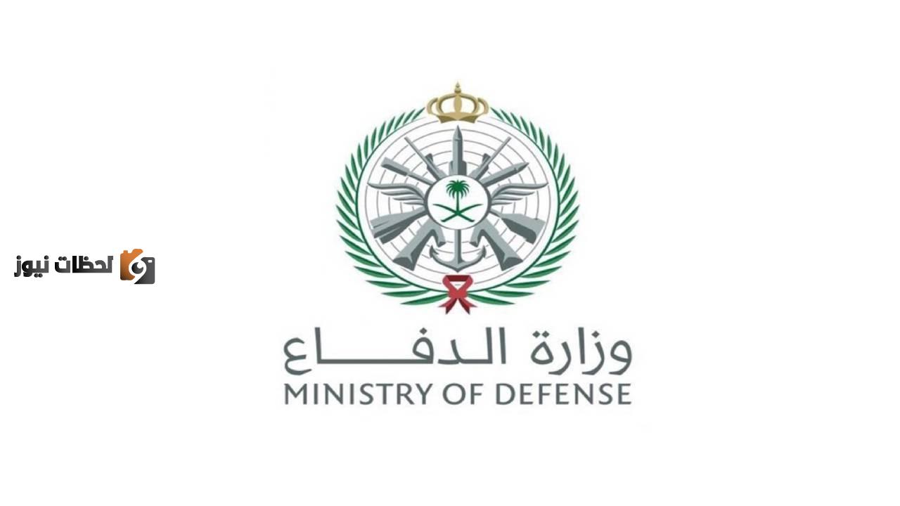 رابط تقديم وزارة الدفاع ثانوي 1444