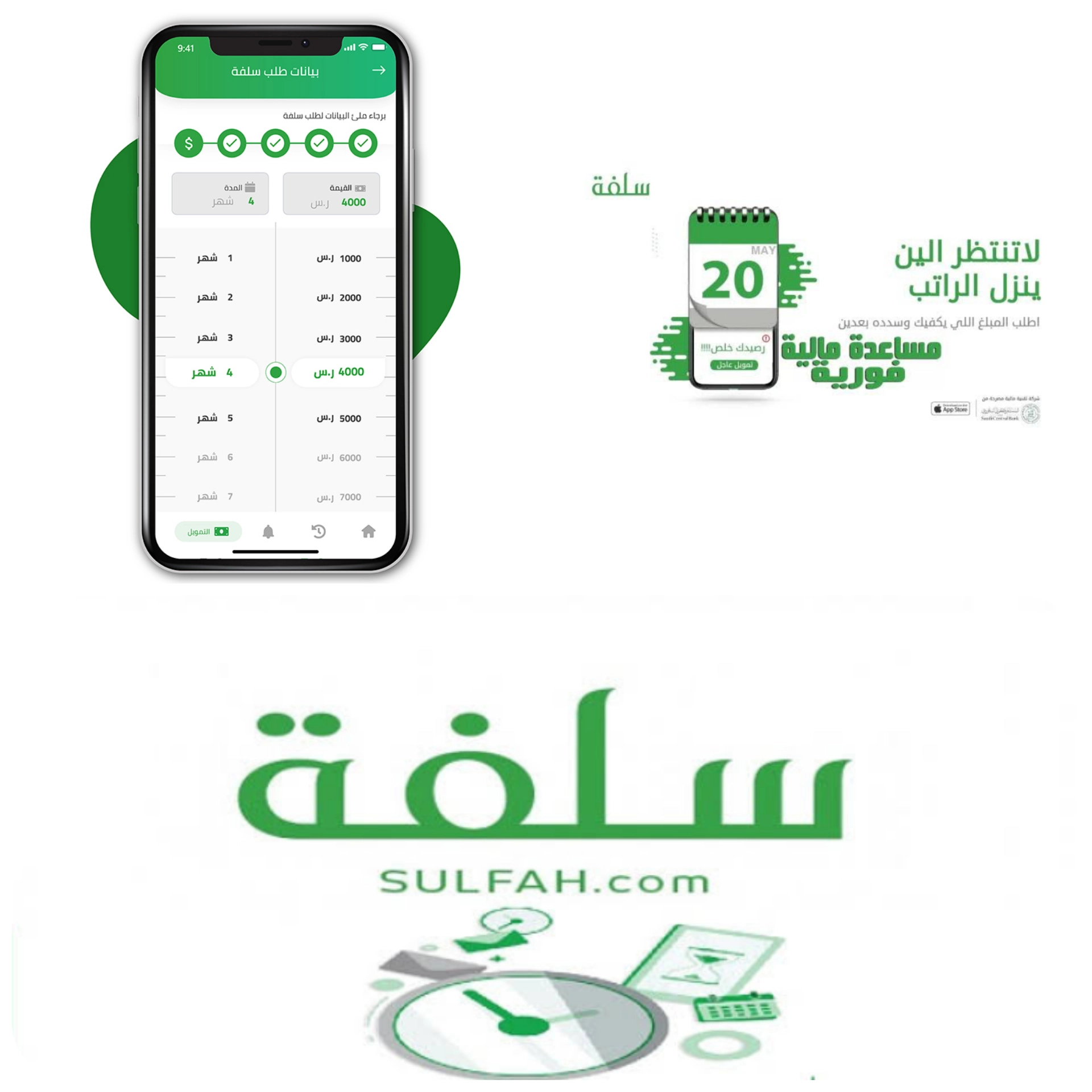 طريقة وشروط الحصول على تمويل بدون فوائد أو قيود من منصة سلفة لعام 1443