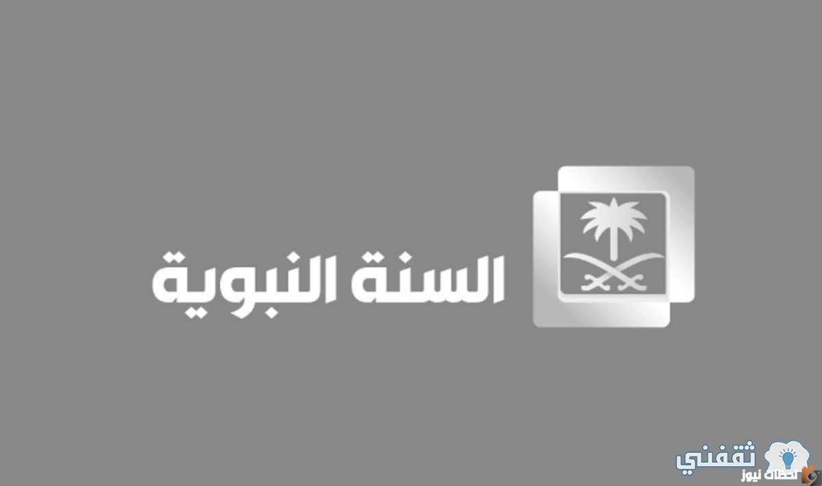 مميزات قناة السيرة النبوية