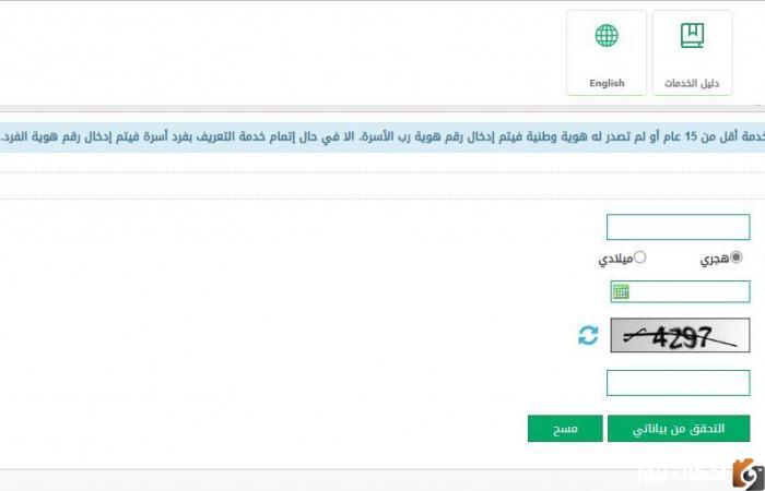 تعرف على طريقة معرفة تاريخ اصدار هويتي