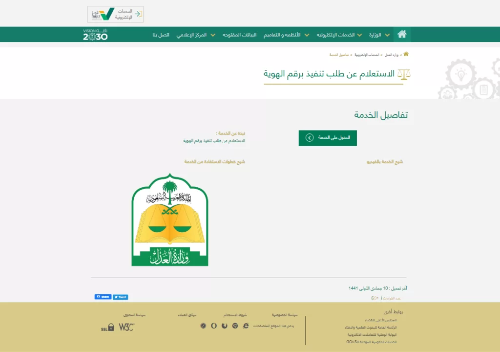 كيف يتم الاستعلام عن إيقاف الخدمات وأنواعها وطريقة الالغاء