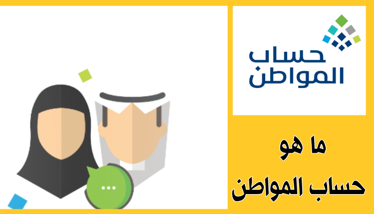 ما هو الدعم الإضافي حساب المواطن 2022