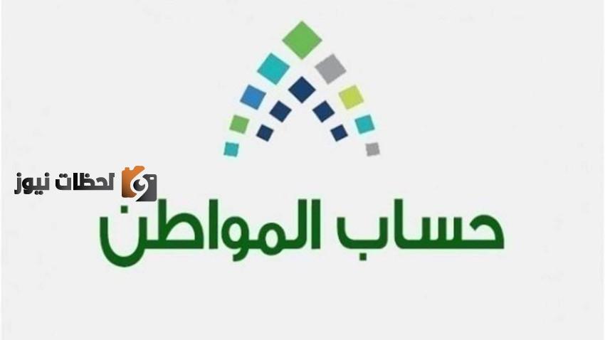 ما هي تعديلات حساب المواطن 2022