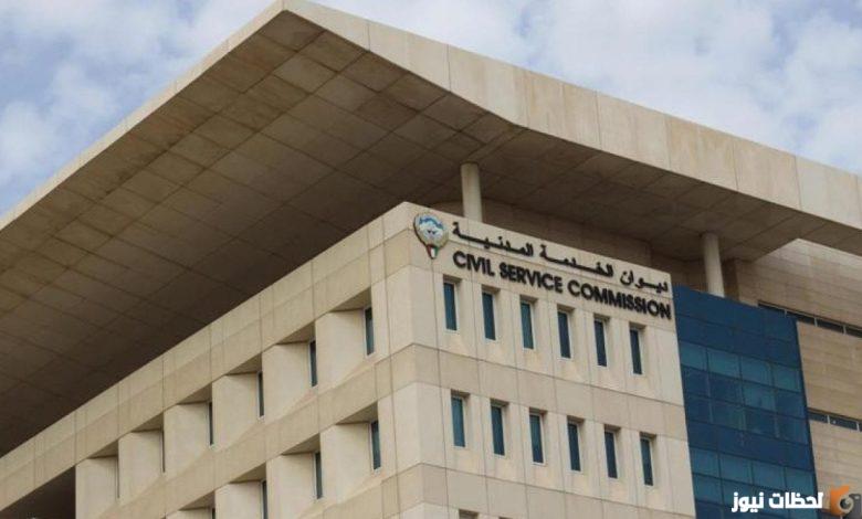 موقع ديوان الخدمة المدنية الجديد