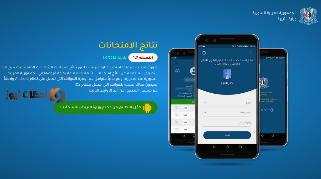 نتائج التاسع سوريا 2022