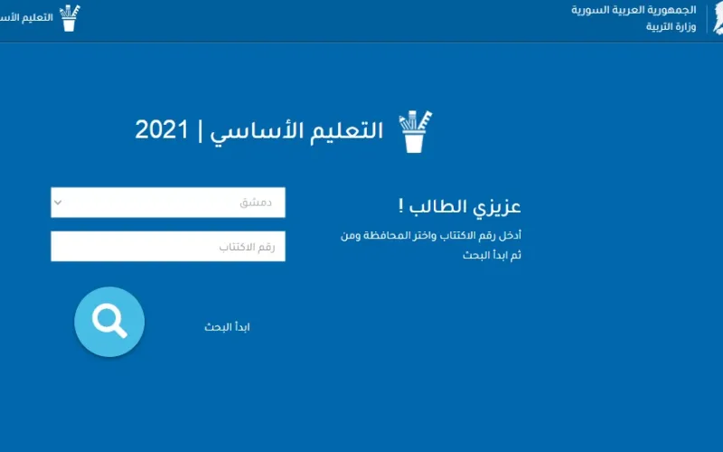 نتائج التاسع سوريا 2022