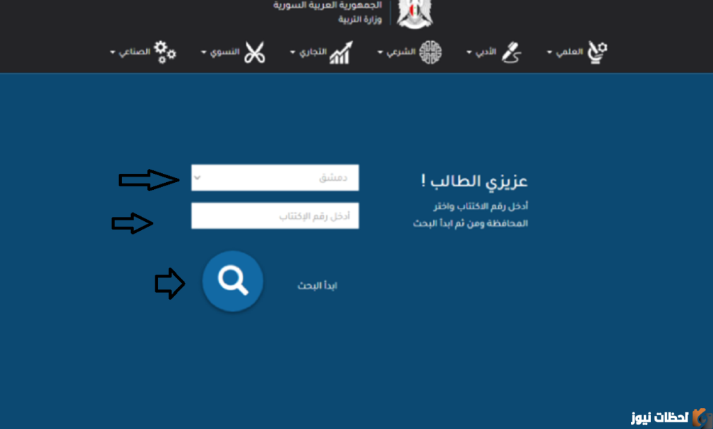 نتائج الصف التاسع 2022 سوريا
