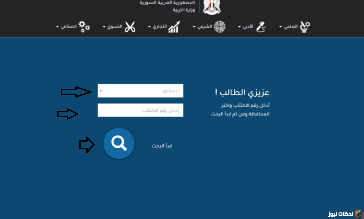 نتائج الصف التاسع 2022 سوريا