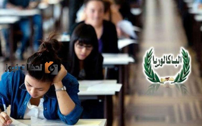 نتائج بكالوريا المغرب 2022