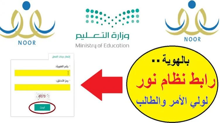 رابط نتائج الطلاب 1443 عبر موقع نظام نور noor.moe.gov.saبرقم الهوية للطلاب في الفصل الدراسي الثالث