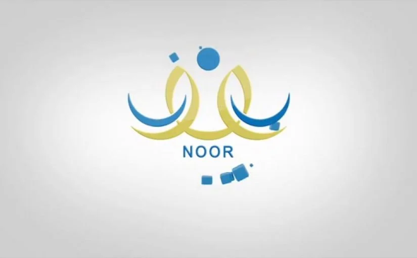 رابط نتائج نظام نور برقم الهوية ١٤٤٣ إعلان نتائج الطلاب الفصل الدراسي الثاني