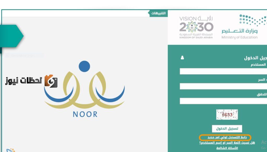 نظام نور نتائج الطلاب 1444