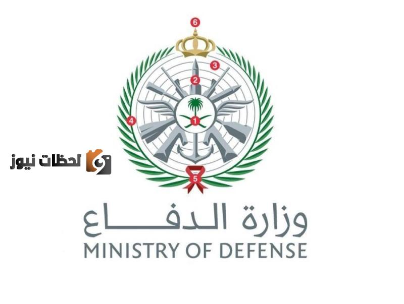 وزارة الدفاع أسماء المقبولين والمقبولات ١٤٤٣ رابط استعلام عن نتائج التجنيد