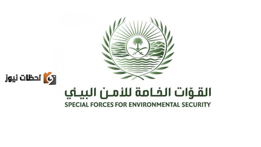 وظائف الأمن البيئي عبر منصة أبشر