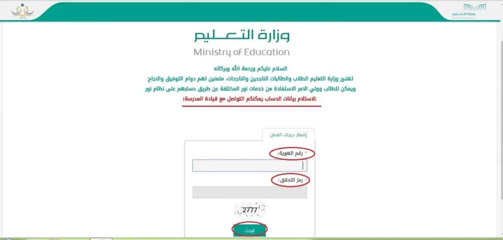 رابط نتائج الطلاب 1443 عبر موقع نظام نور noor.moe.gov.saبرقم الهوية للطلاب في الفصل الدراسي الثالث