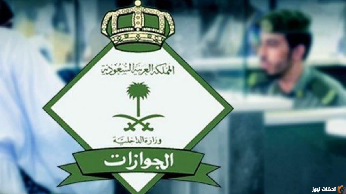 عاجل" الجوازات السعودية" شروط تحويل تأشيرة الزيارة للأطفال لهوية مقيم 1444هـ
