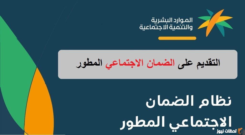 الضمان الاجتماعي المطور