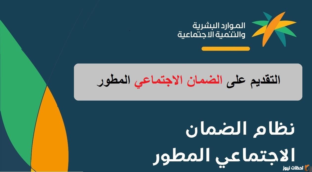 الضمان الاجتماعي المطور