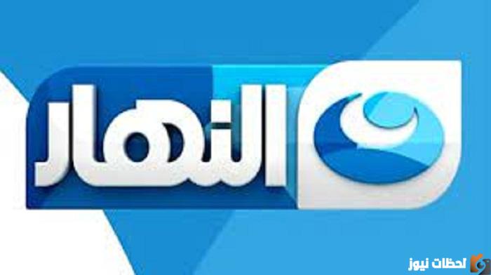 تردد قناة النهار مسلسلات