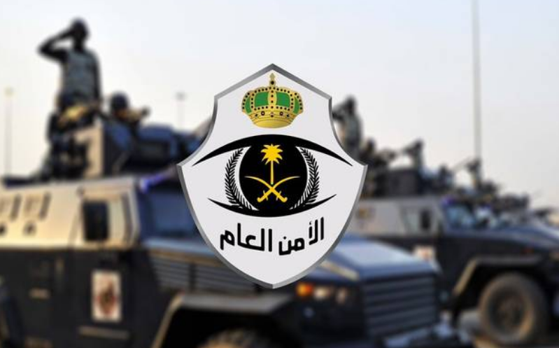 شروط التقديم داخل وظائف الأمن العام 1444 وكيفية التقديم