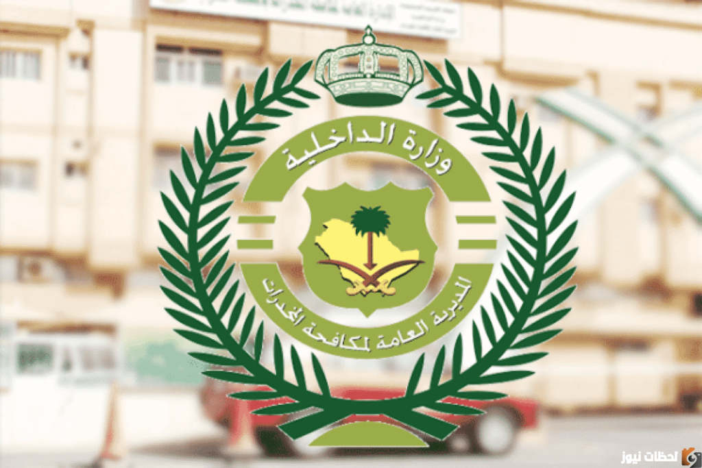 التقديم في وظائف مكافحة المخدرات 1444 للرجال عبر موقع أبشر