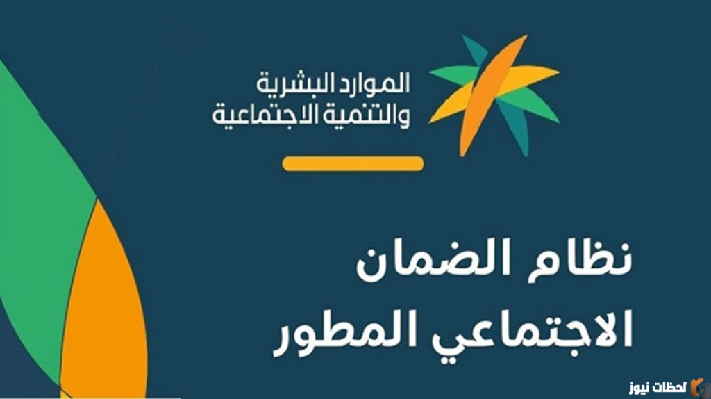 طرق الاستعلام عن الضمان الاجتماعي الجديد 2022 ومعرفة التسجيل والقبول في البرنامج التابع لوزارة الموارد البشرية