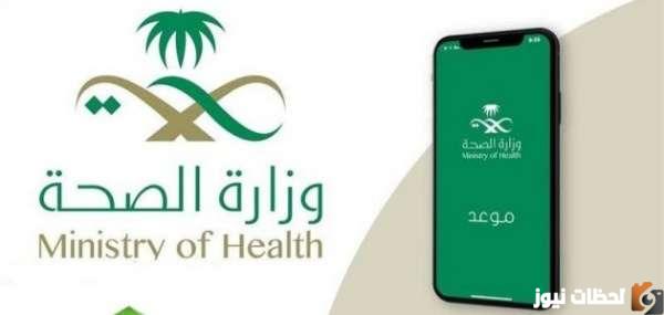 رابط حجز موعد فحص تحليل الزواج وزارة الصحة ١٤٤٤