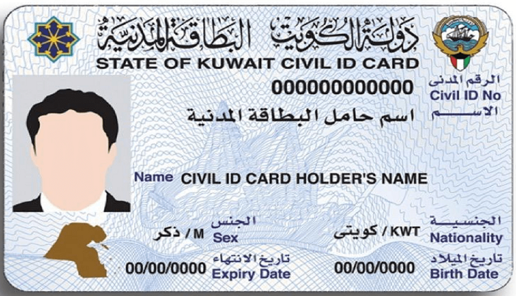 من هنا كيفية دفع خدمة توصيل البطاقة المدنية في الكويت ٢٠٢٣