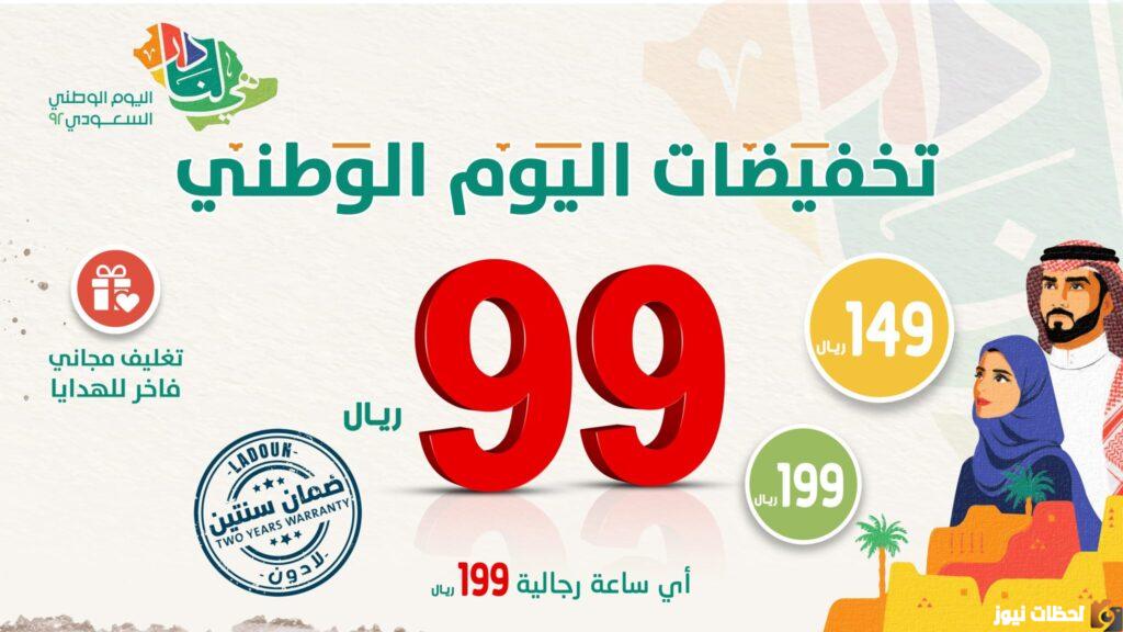 عروض اليوم الوطني 92 على الجوالات تخفيضات تصل الى 50% في المتاجر