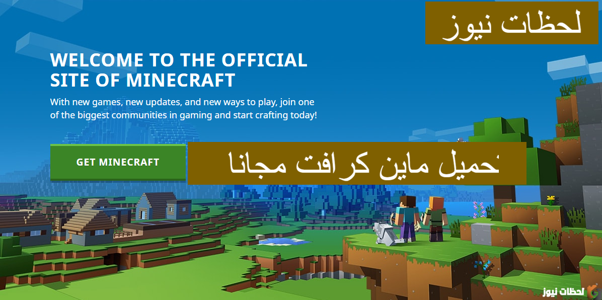 تحميل ماين كرافت