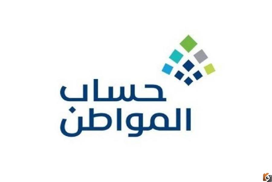 الاستعلام عن حساب المواطن برقم الهوية 1444 وتقديم اعتراض علي الدفعات المالية