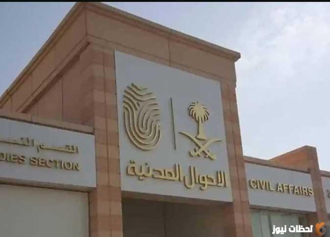 طريقة التقديم في وظائف الأحوال المدنية للنساء 1444 والأوراق المطلوبة