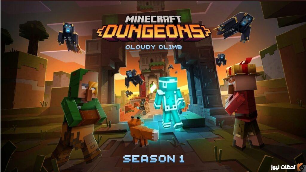 خصائص لعبة ماين كرافت إصدار Minecraft Dungeons