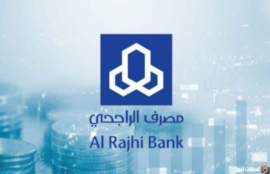 أفضل تمويل الراجحي الجديد