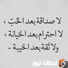 أفضل وأنسب الكلمات والعبارات عن خيانة الحبيب