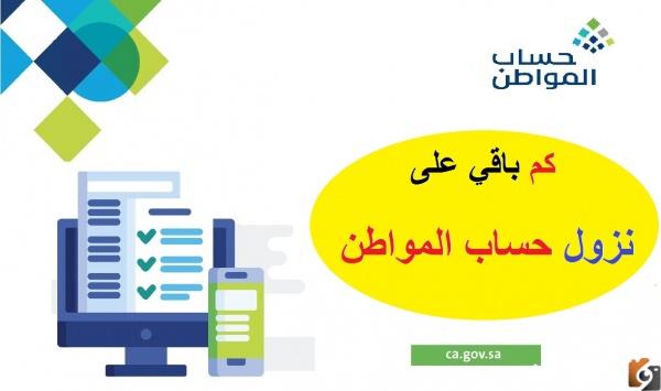 تعرف على موعد نزول حساب المواطن شهر سبتمبر 1444-2022