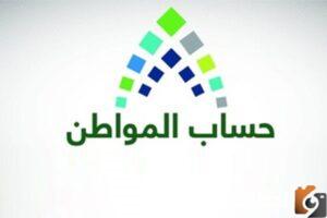 حساب المواطن